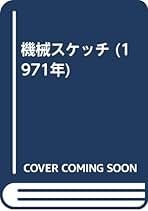 工作機械の設計原理 (1966年) ZX240LC-6(MG)｜マテリアルハンドリング仕様機｜金属・自動車